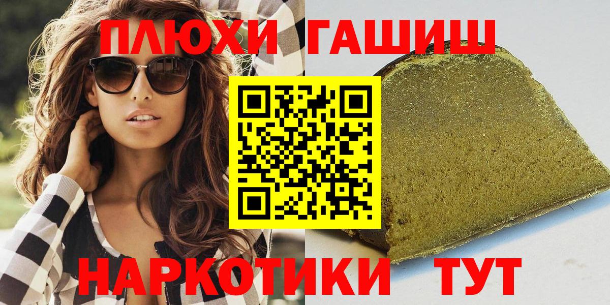 ГАШ  купить наркоту  Вход с VPN  Армавир  ГАШИШ гарик  ГАШ Cannabis 