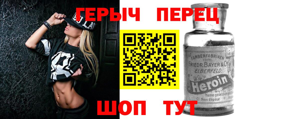 ГЕРОИН VHQ  Вход с VPN  Армавир 