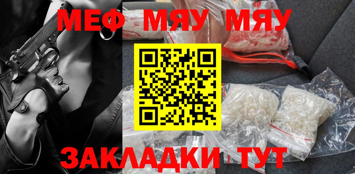 Меф  Вход с VPN  Армавир  МЯУ-МЯУ кристаллы  Меф кристаллы 