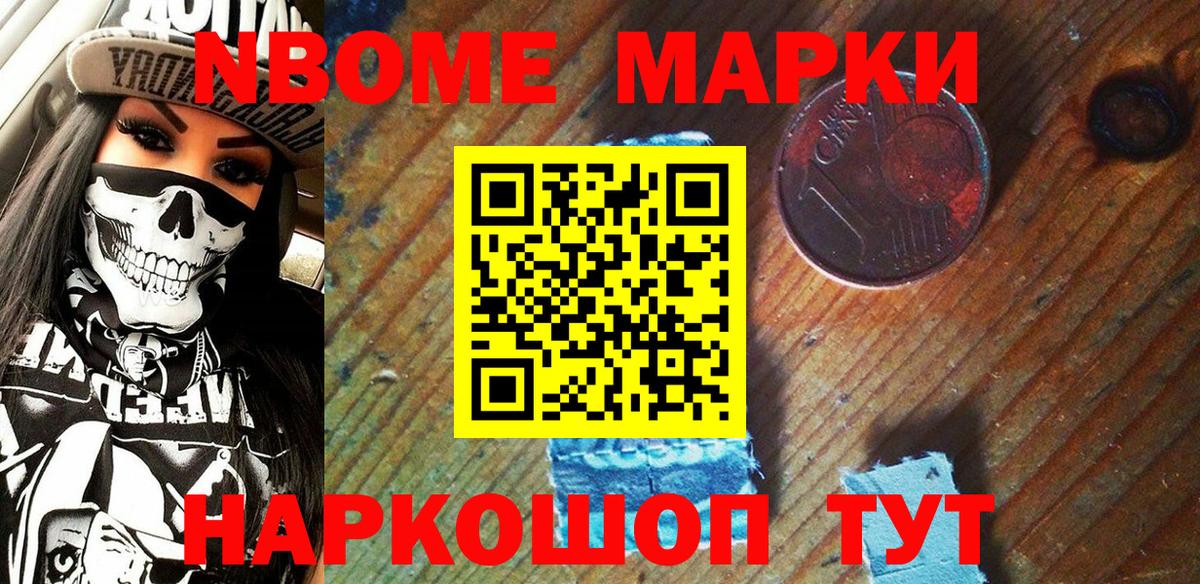 Марки NBOMe 1500мкг Армавир