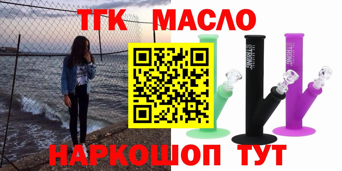 ТГК вейп с тгк Армавир
