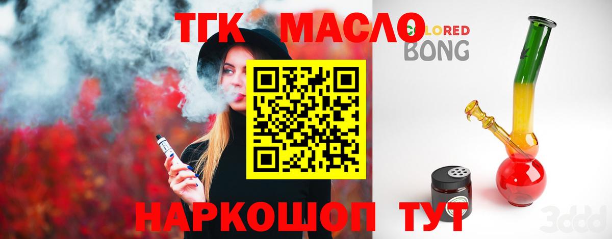 Дистиллят ТГК вейп  ТГК концентрат  Армавир  Вход с VPN 