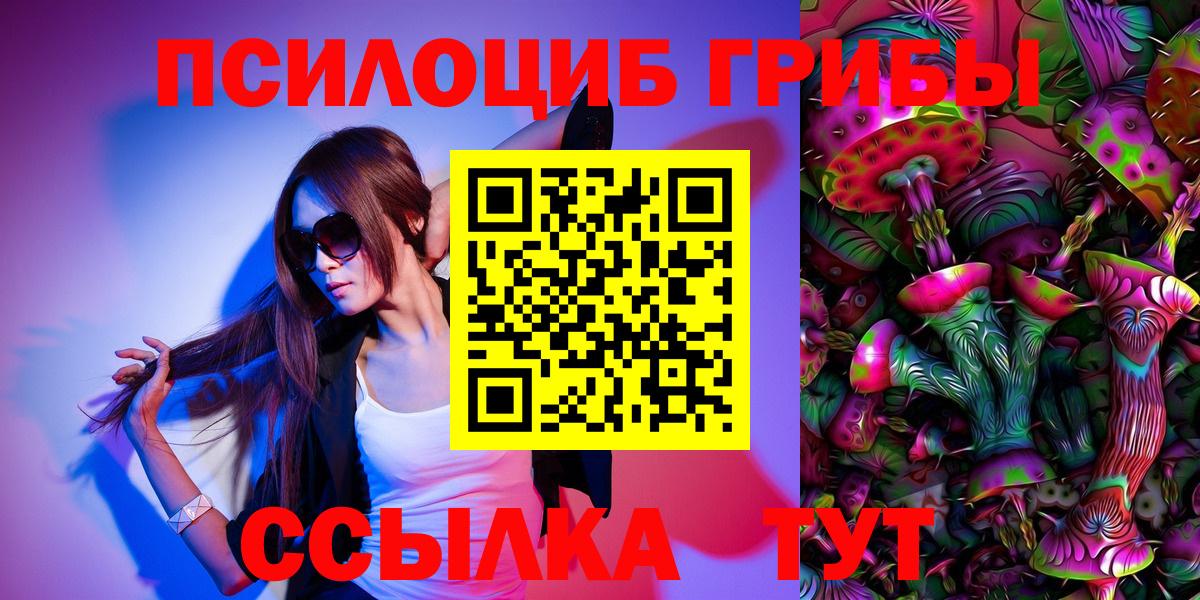 Галлюциногенные грибы Magic Shrooms Армавир